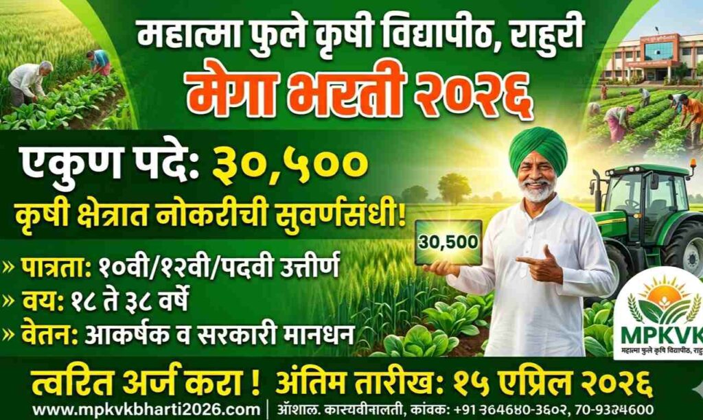 महात्मा फुले कृषी विकास केंद्र मेगा भरती 2026 30500 जागा कृषी मित्र